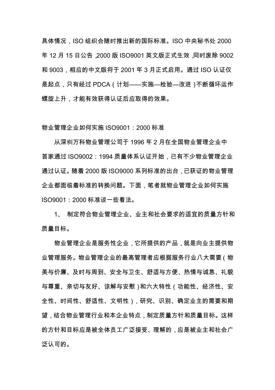 （员工手册）物业管理工作手册编写计划书(doc 19页)_第4页