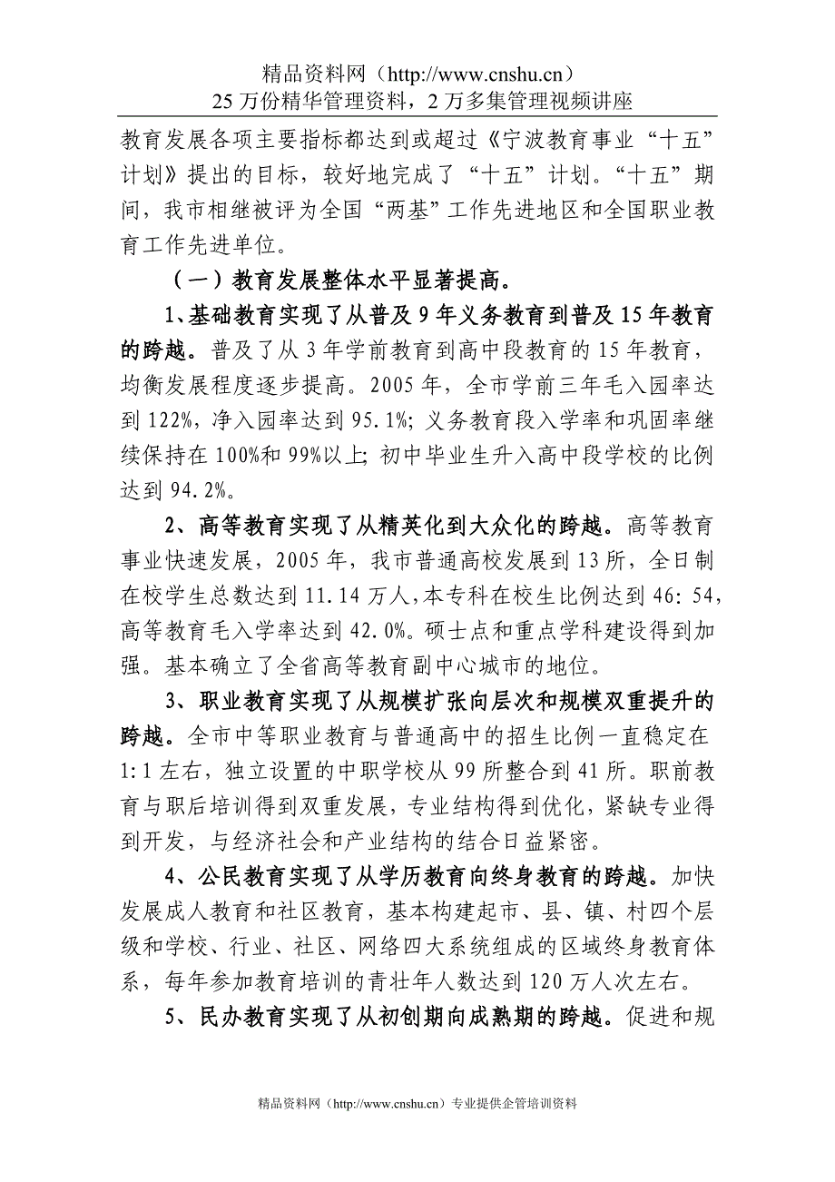 （发展战略）宁波市教育事业第十一个五年发展规划(DOC24页)_第2页