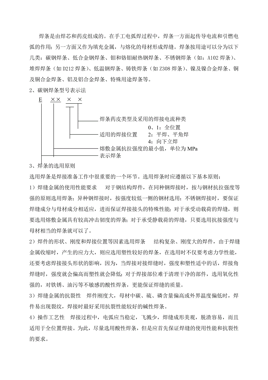 （培训体系）焊接(中级)培训资料(1)_第3页