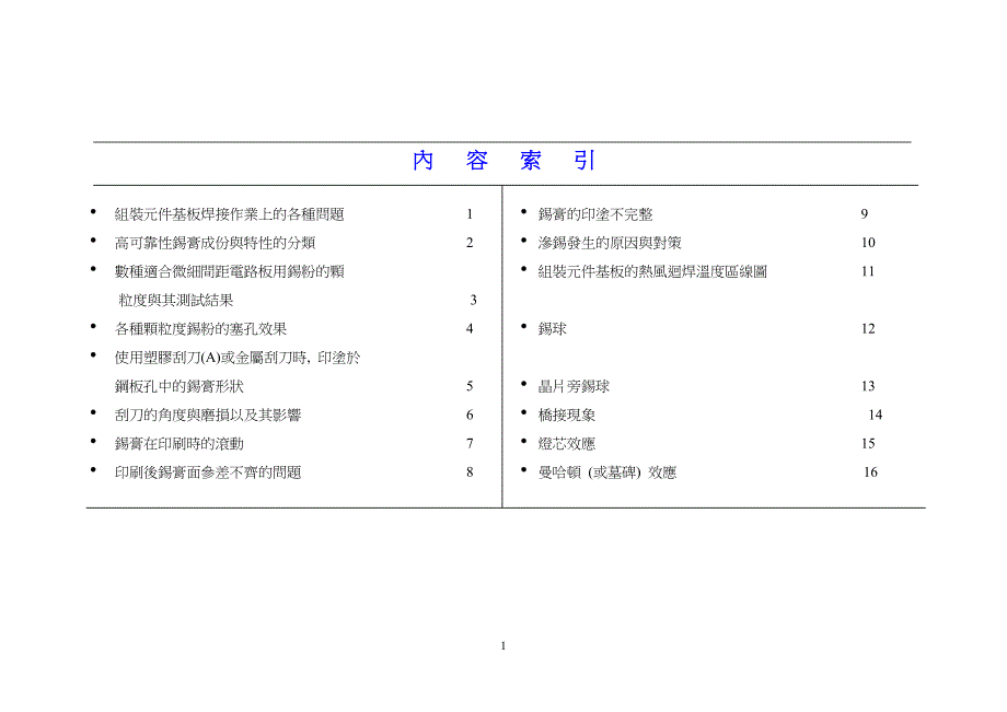 （s表面组装技术）s锡膏问题的发琭与解泀(ss)_第2页