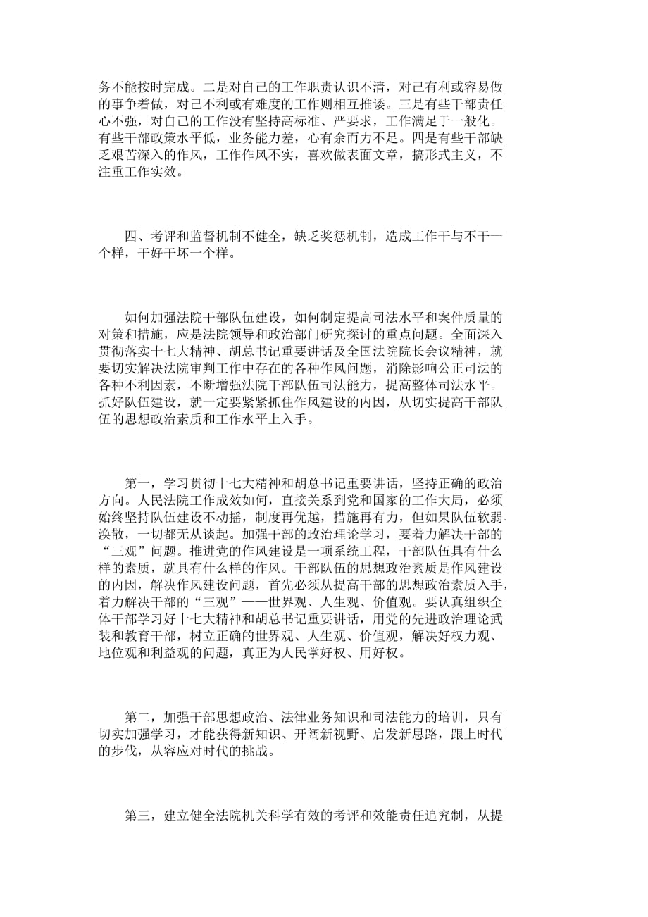 （领导管理技能）“大学习、大讨论”活动征文（法院干部队伍建设主题）_4989_第2页