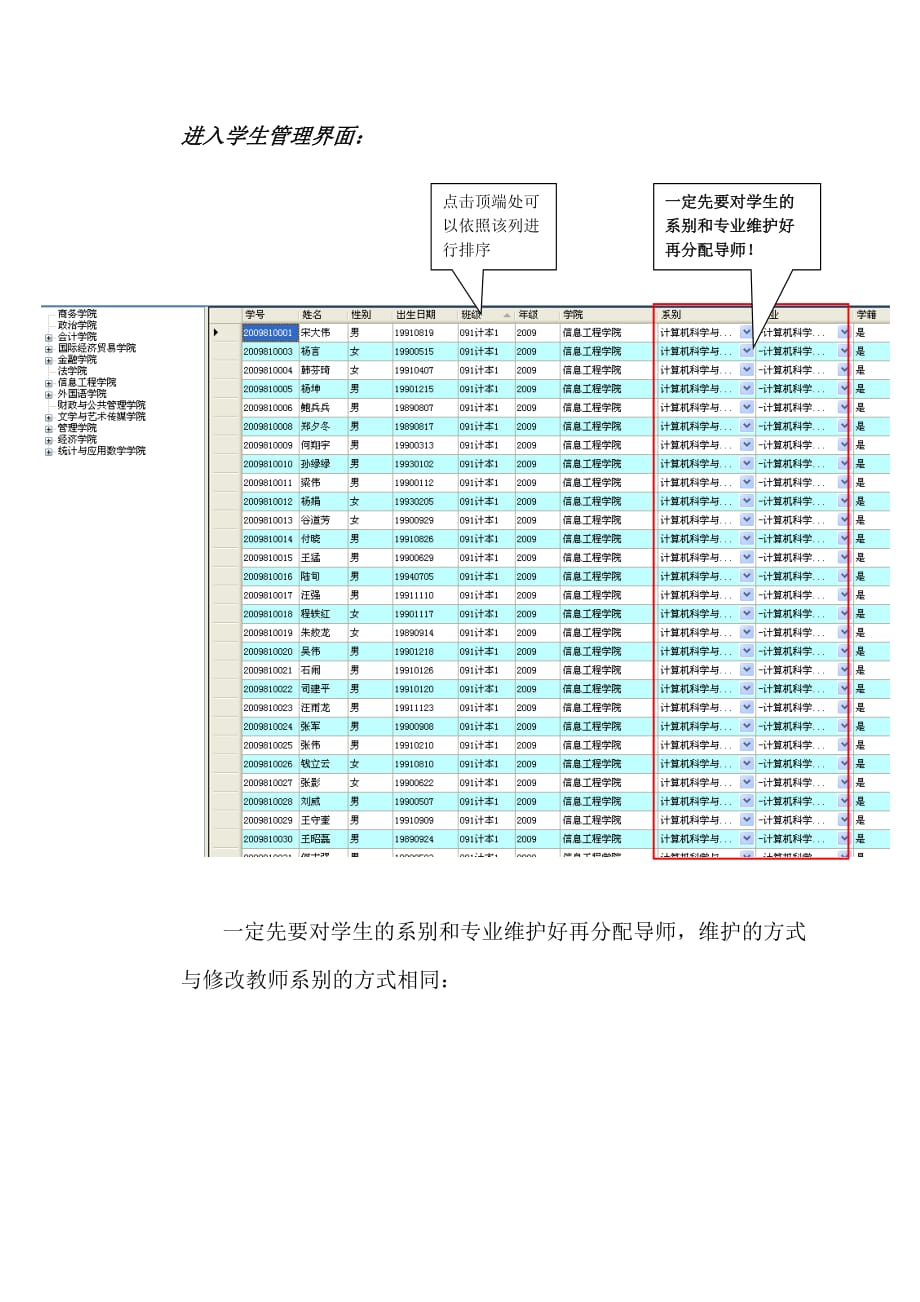 （企业管理手册）导师制管理系统简明操作手册_第4页