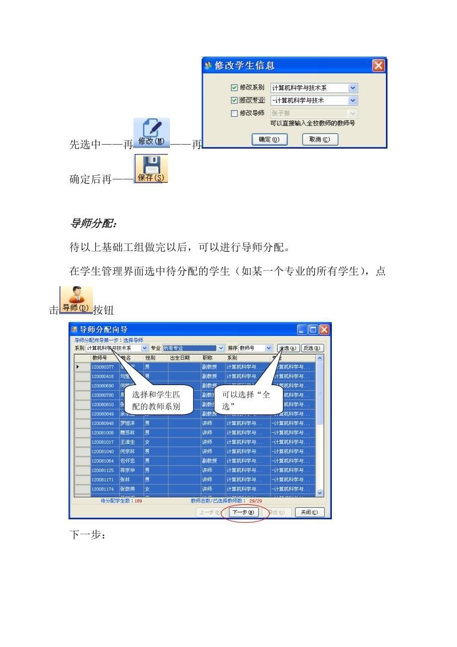 （企业管理手册）导师制管理系统简明操作手册_第5页