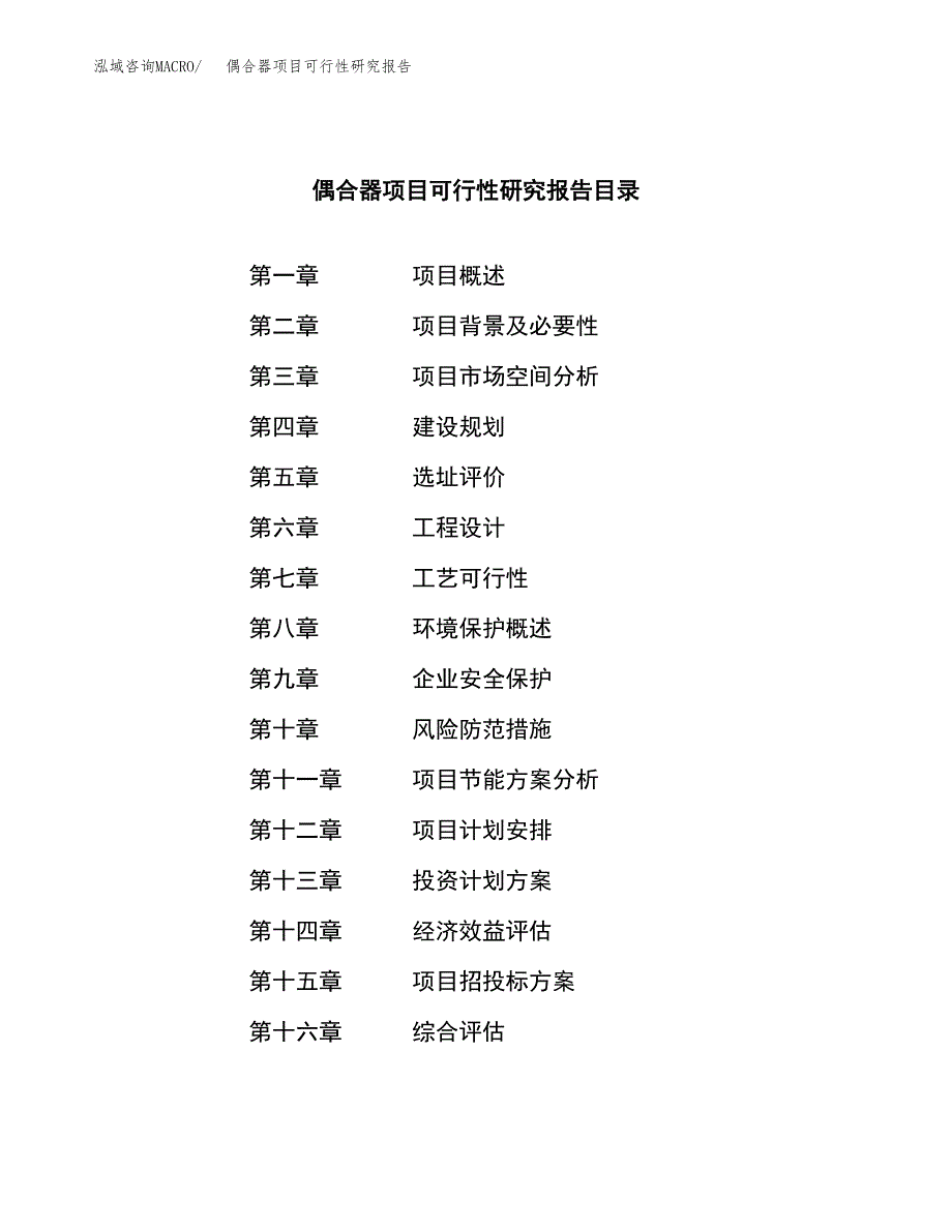 偶合器项目可行性研究报告建议书.docx_第3页