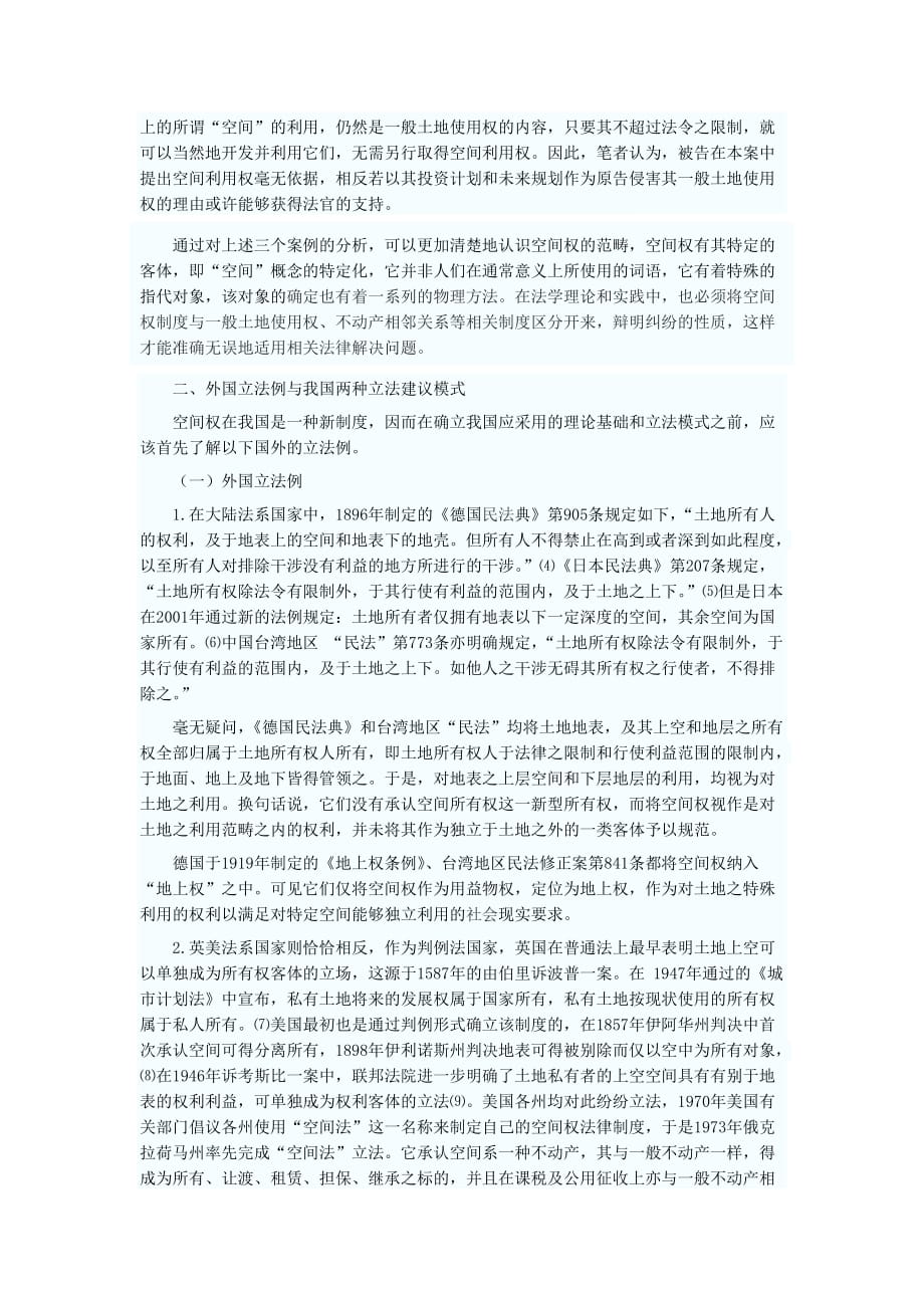 （管理制度）关于空间权制度的立法研究_第3页