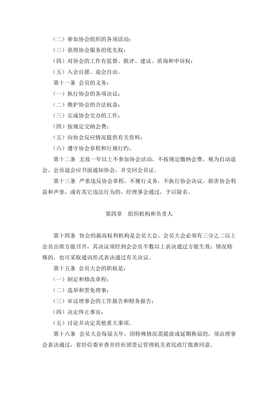 （管理制度）安徽省玻璃行业协会章程_第3页
