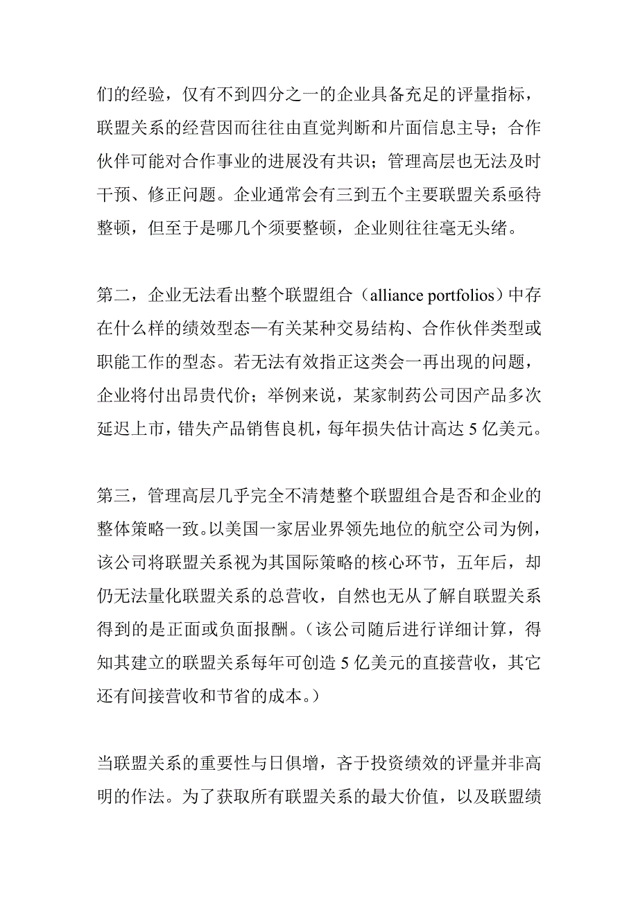 （战略管理）管理策略聯盟組合_第2页