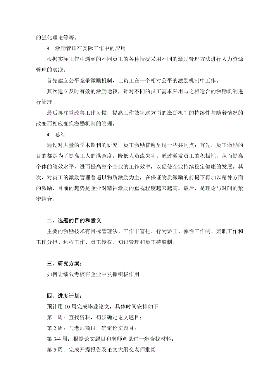 （管理知识）激励性管理——企业人力资源管理的内核_第3页