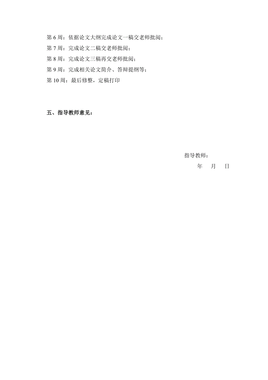 （管理知识）激励性管理——企业人力资源管理的内核_第4页