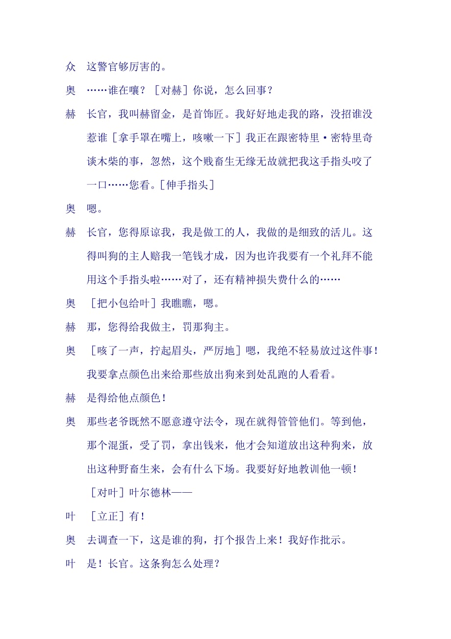 （创新管理）初中语文教案创新设计变色龙剧本版教案_第3页