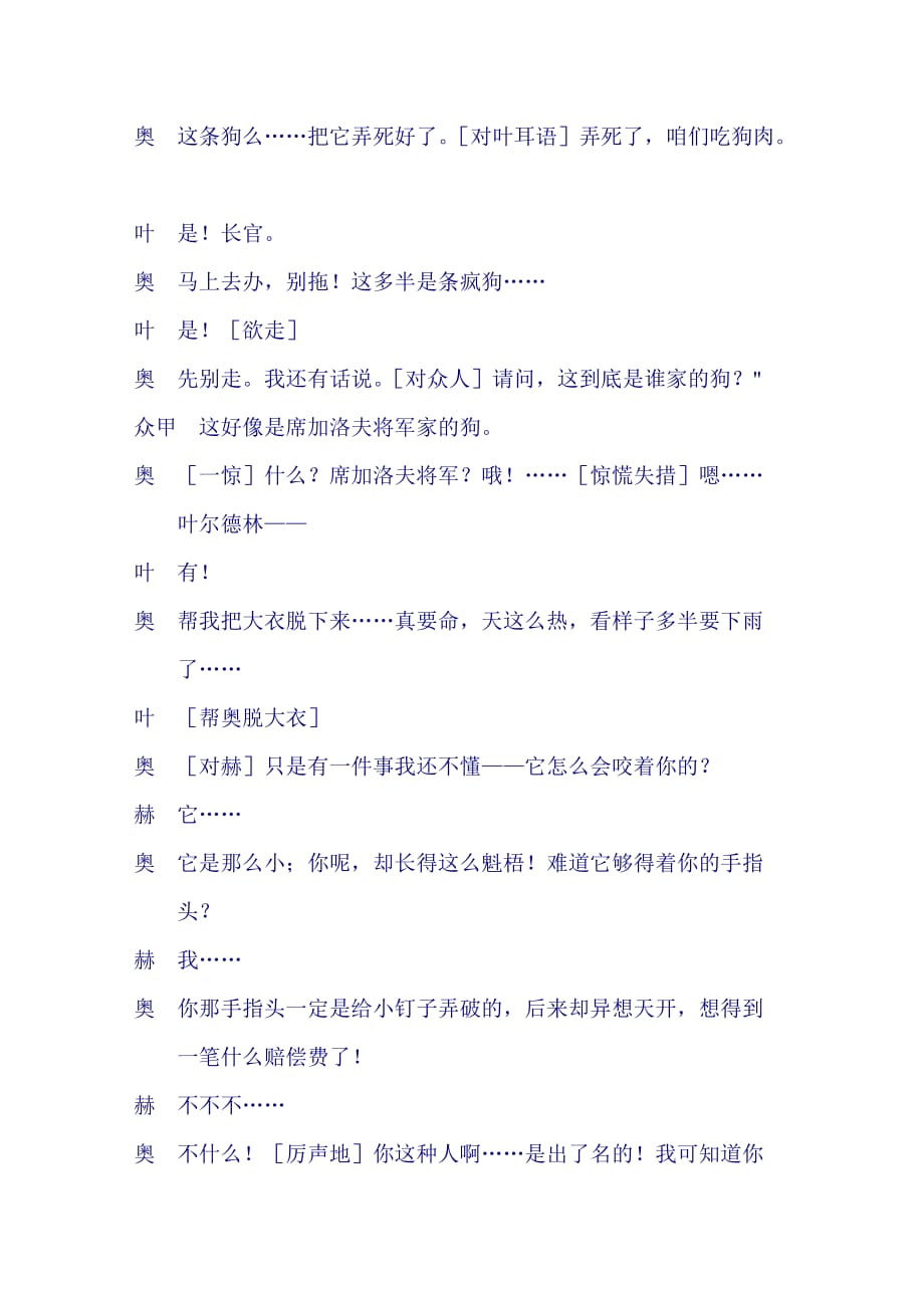 （创新管理）初中语文教案创新设计变色龙剧本版教案_第4页