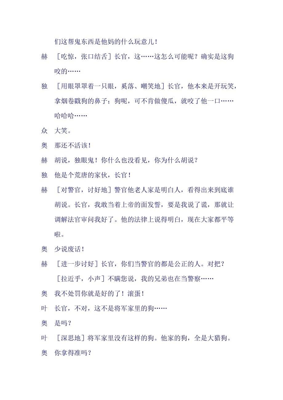 （创新管理）初中语文教案创新设计变色龙剧本版教案_第5页