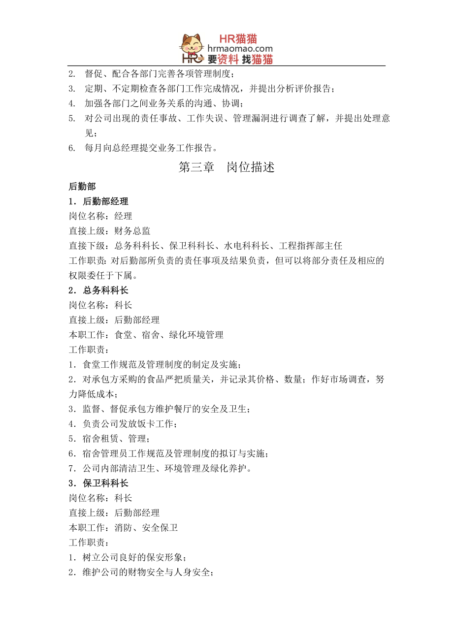 （管理制度）【实例】深圳市实业有限公司管理类制度HR猫猫_第4页