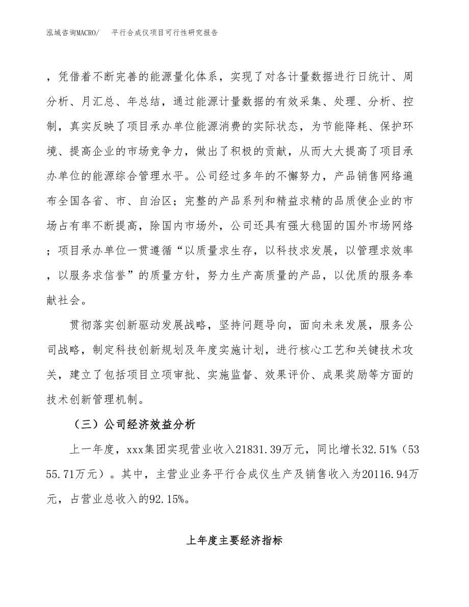 平行合成仪项目可行性研究报告建议书.docx_第5页