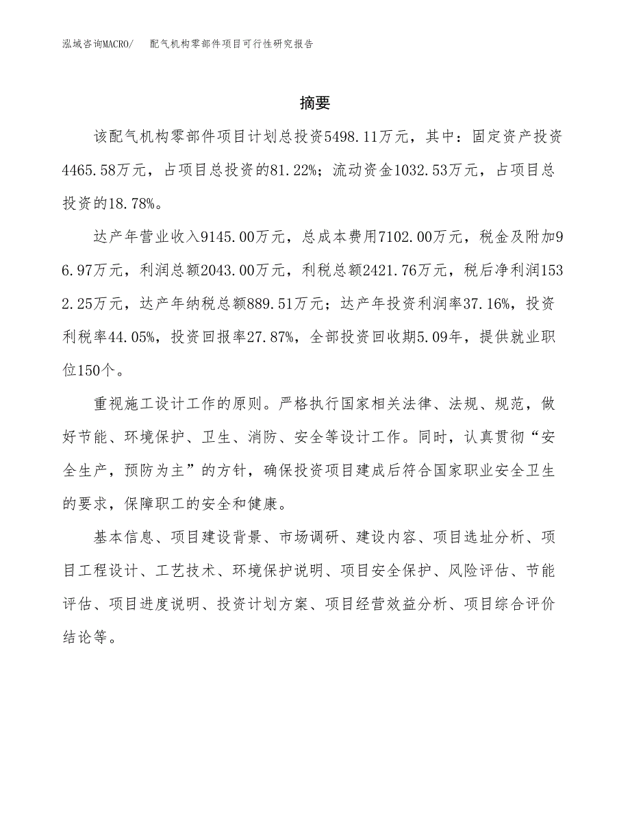 配气机构零部件项目可行性研究报告建议书.docx_第2页