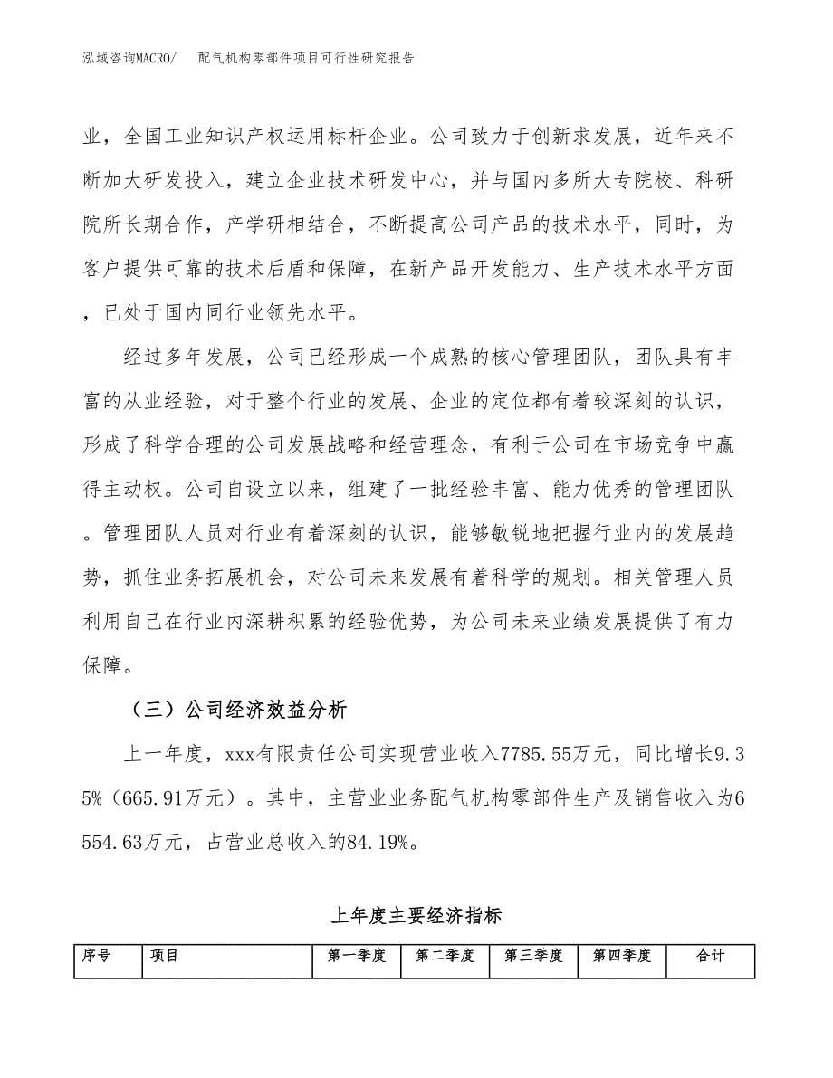 配气机构零部件项目可行性研究报告建议书.docx_第5页