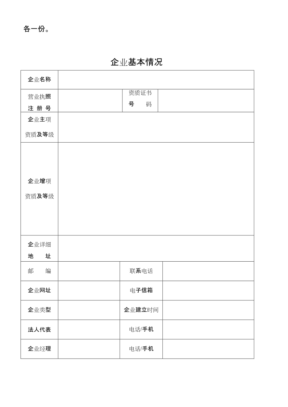 （企业管理手册）江苏省建筑业企业信用管理手册_第3页