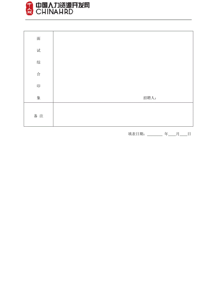 （人力资源套表）人事行政表格全套（DOC 63页）_第4页