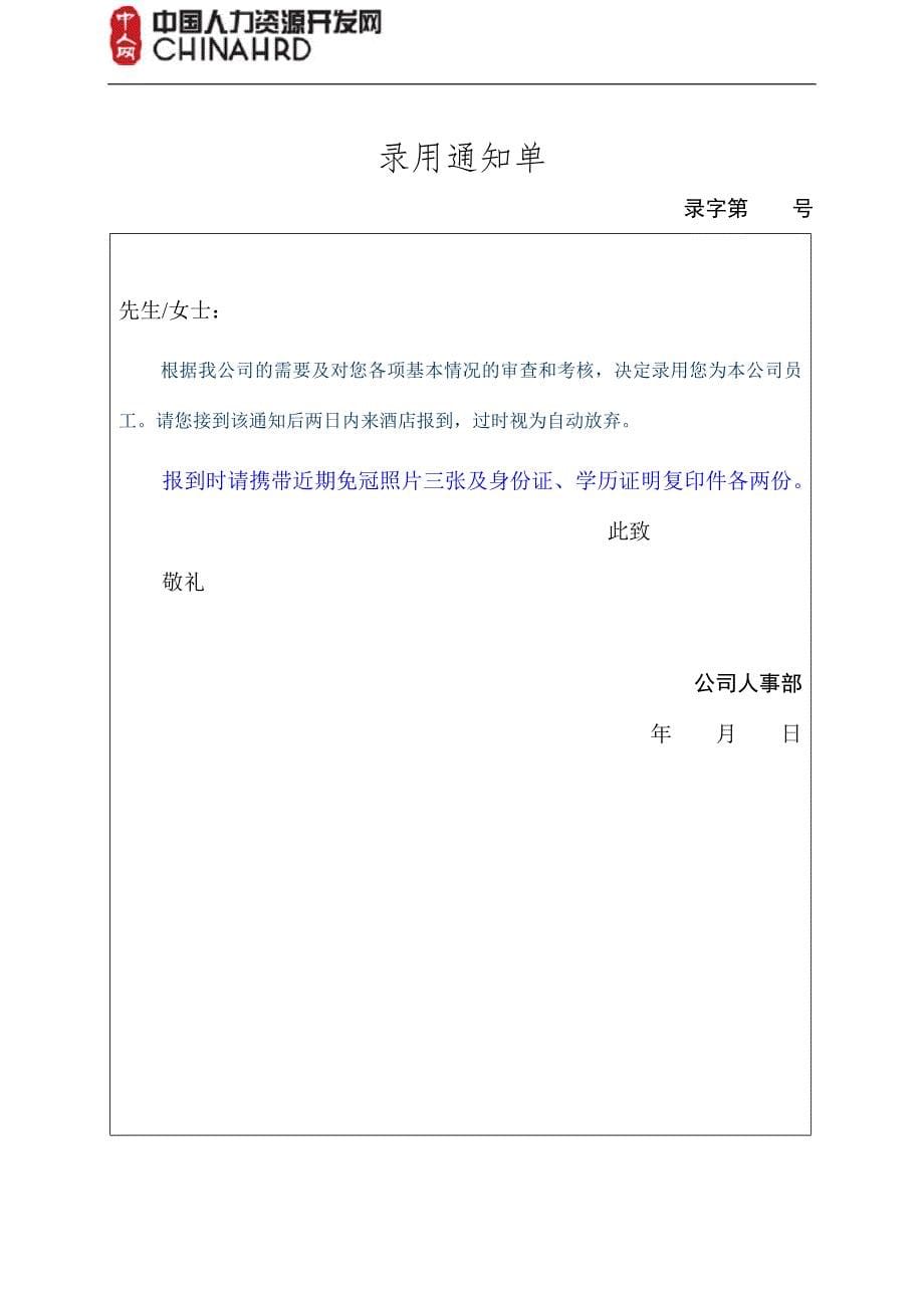 （人力资源套表）人事行政表格全套（DOC 63页）_第5页