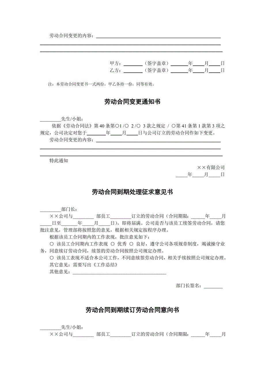 （人力资源套表）企业常用劳动人事表单(doc 11页)_第3页