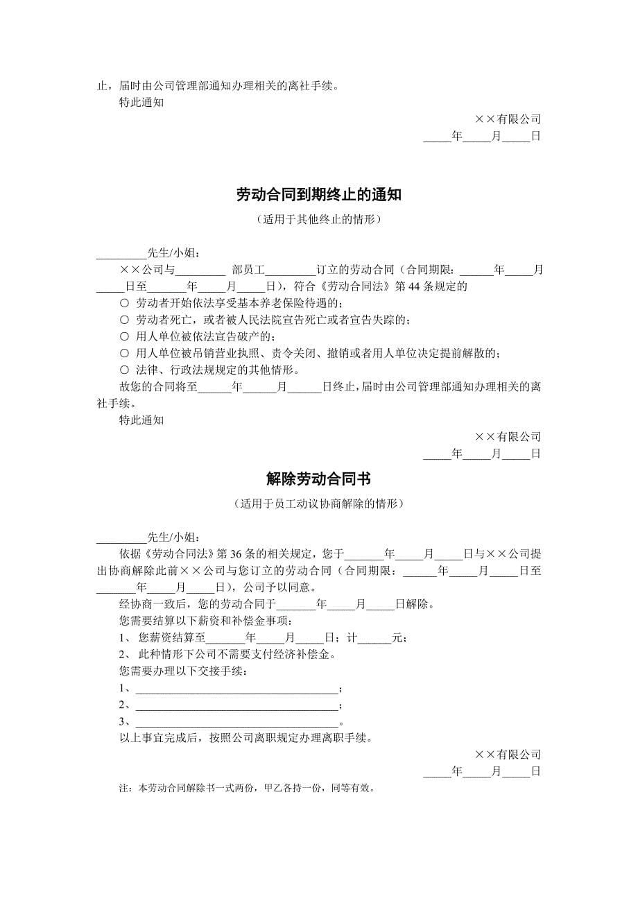 （人力资源套表）企业常用劳动人事表单(doc 11页)_第5页