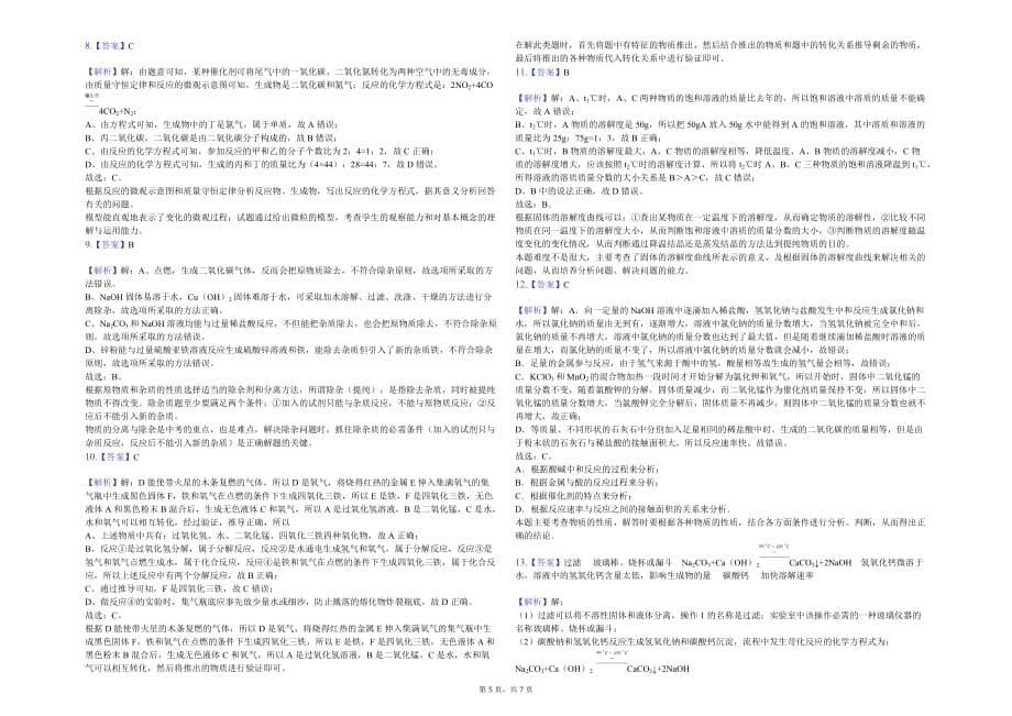 连云港市九年级（下）第二次月考化学试卷解析版_第5页
