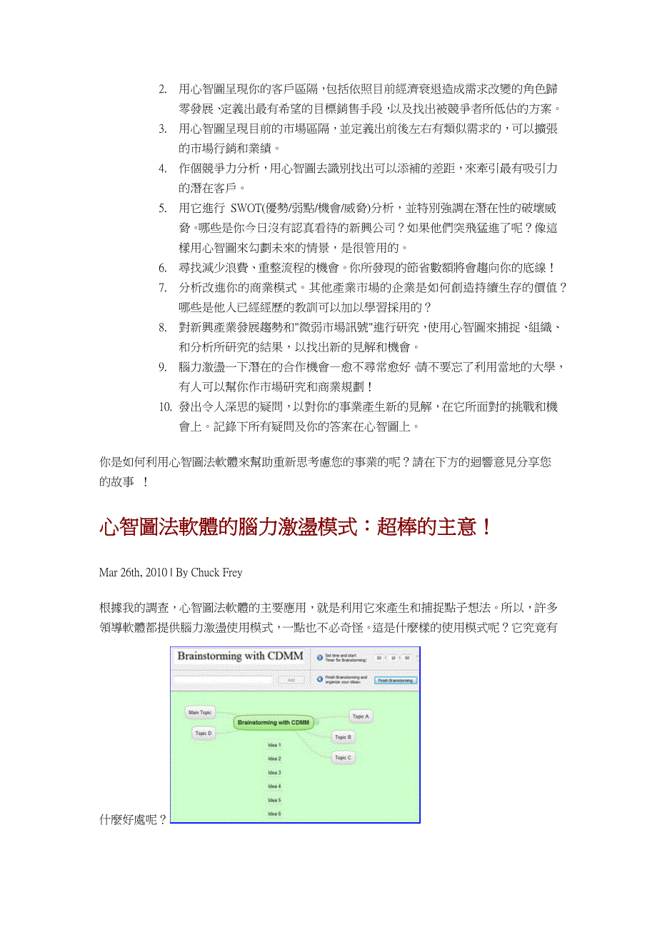 （价值管理）心智图法软体的价值陈述_第3页