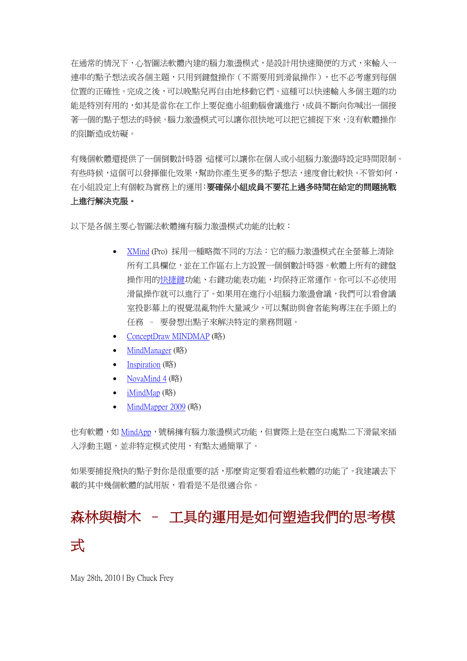 （价值管理）心智图法软体的价值陈述_第4页