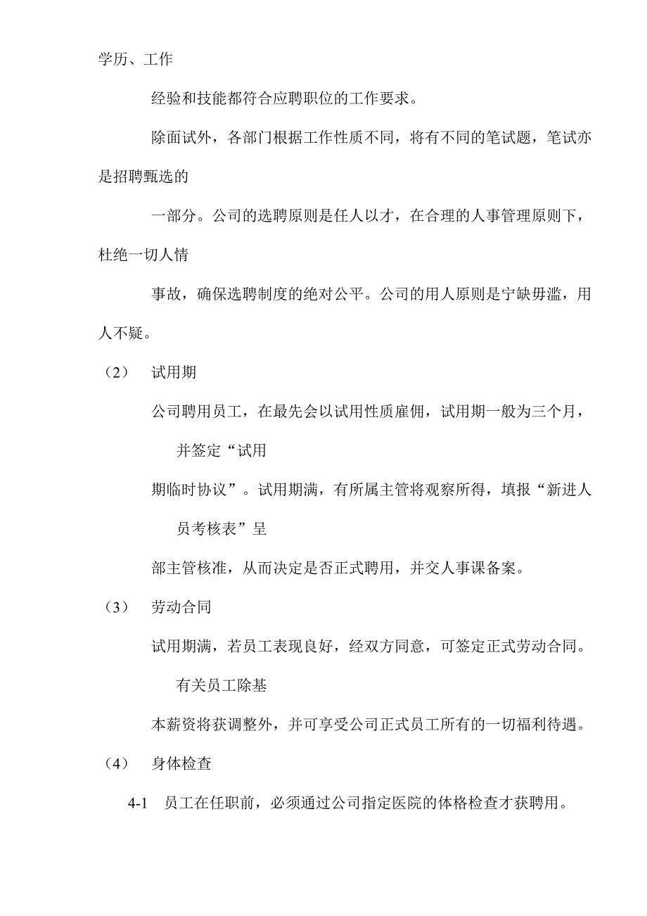 （员工手册）宁波太平洋大酒店商厦员工手册(1)_第4页