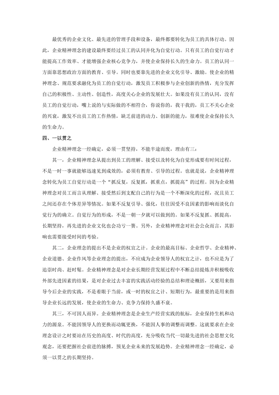 （企业理念）重视企业精神理念建设_第2页