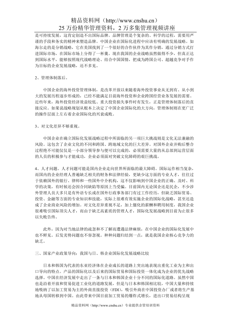 （发展战略）中国企业国际化发展战略思考_第3页