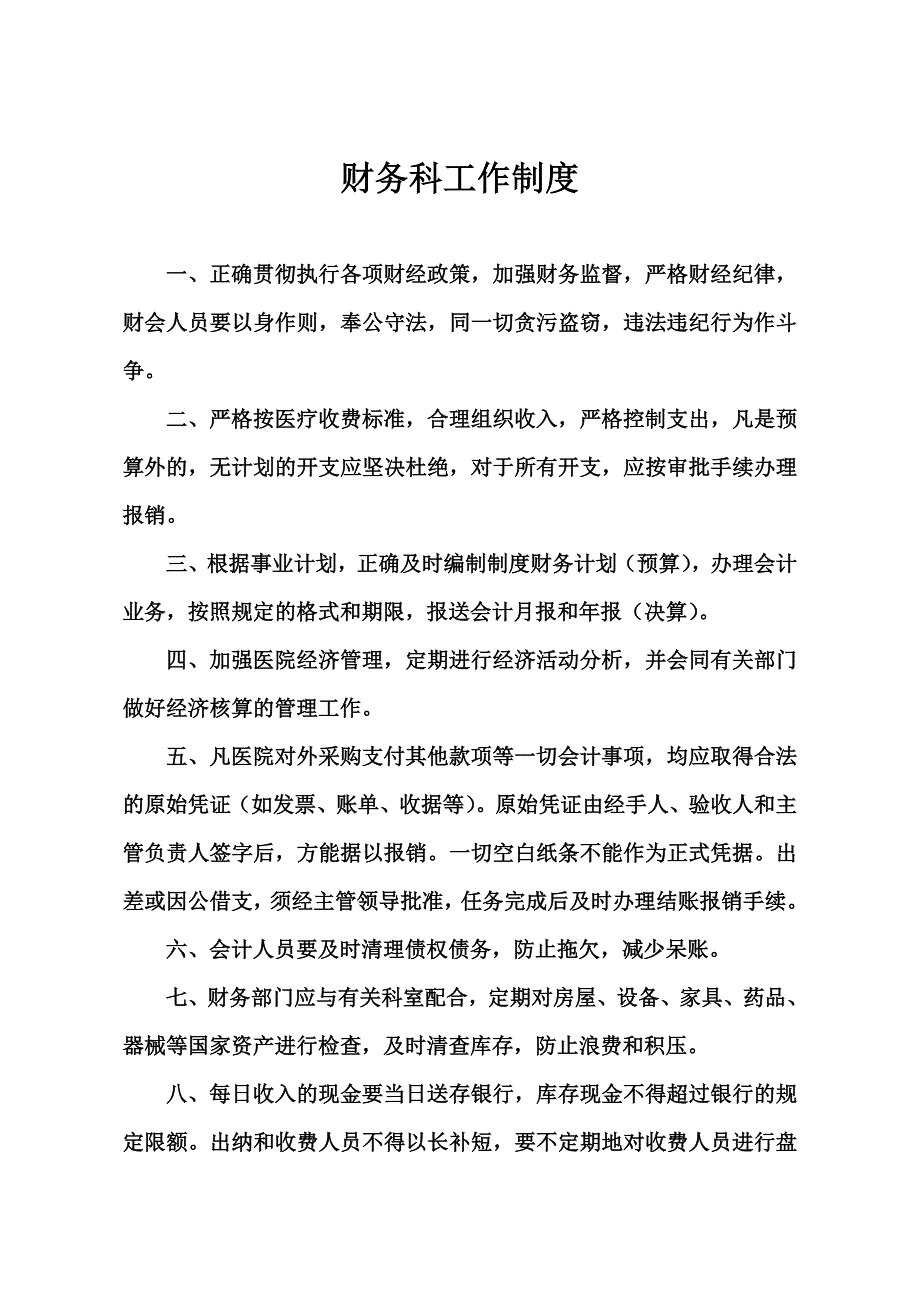 （管理制度）凤凰县民族中医院财务管理制度_第4页