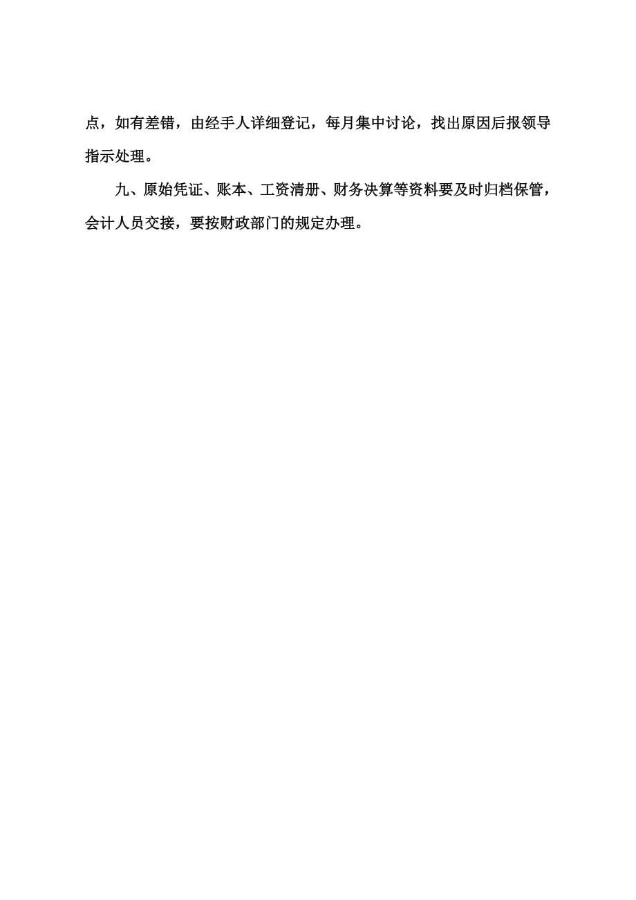 （管理制度）凤凰县民族中医院财务管理制度_第5页