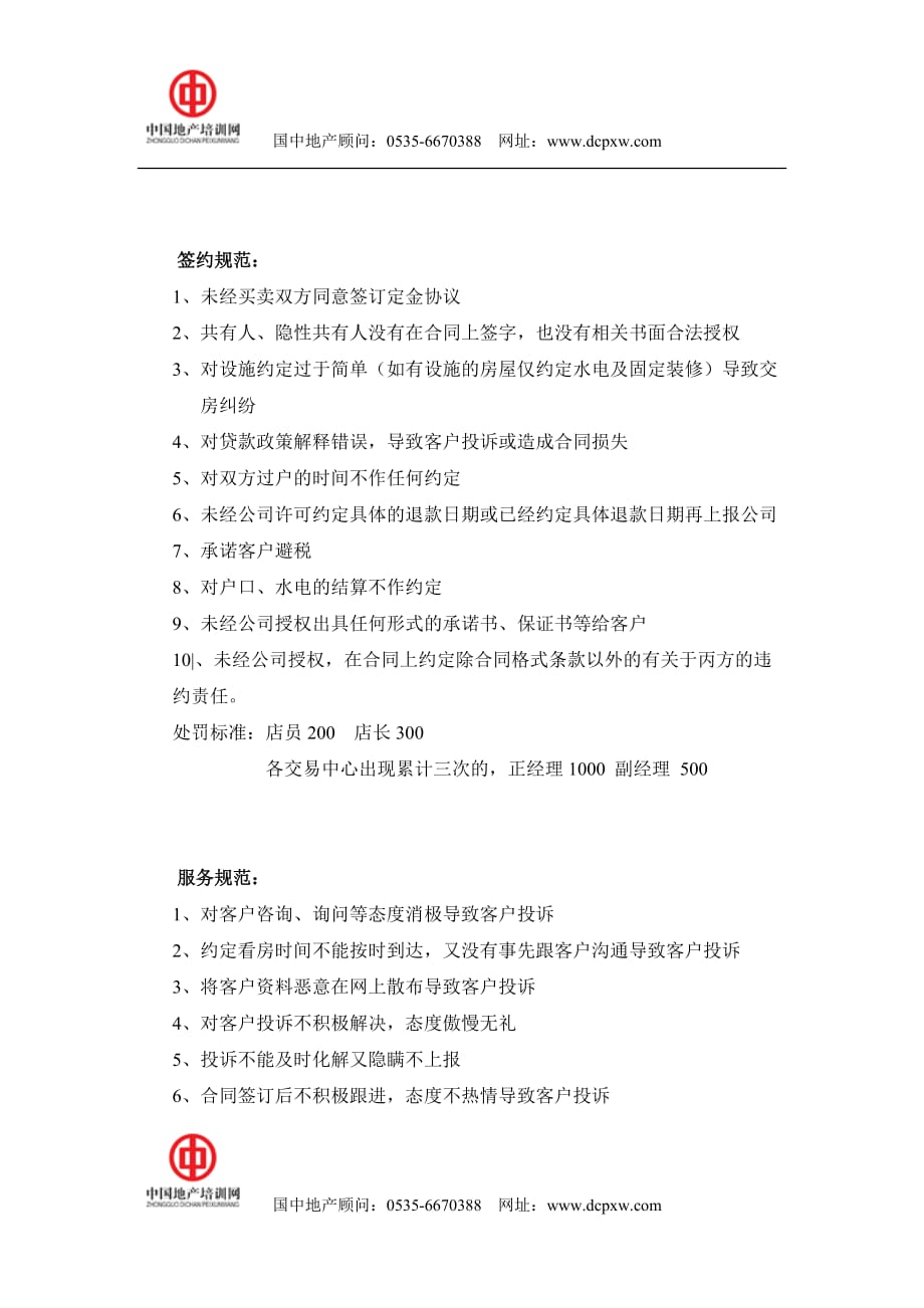 （发展战略）客户是企业生存和发展的最重要的资源而销售部门则是企..._第2页