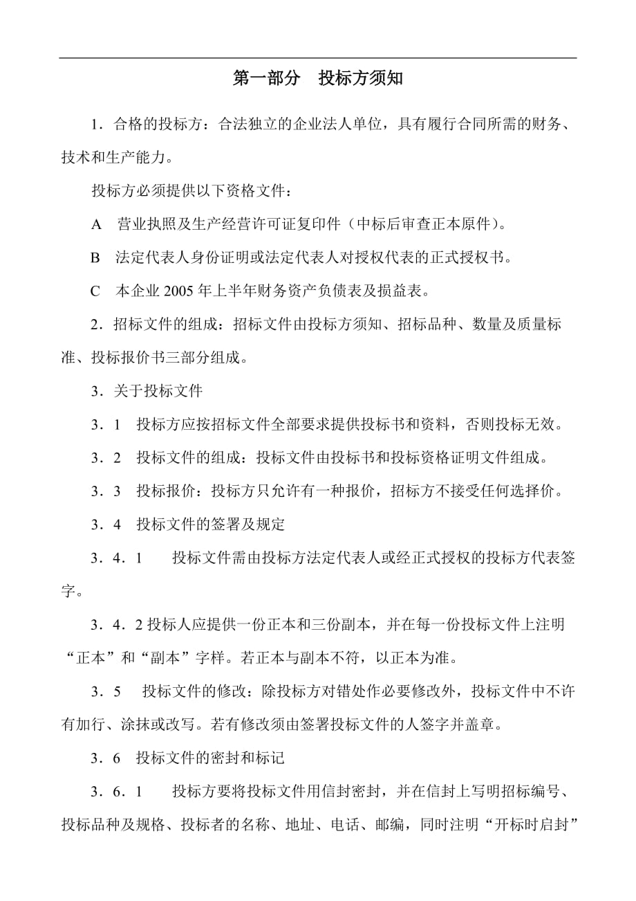 （招标投标）招标文件最实用模板(1)_第1页