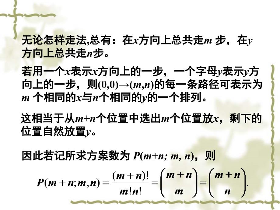 组合数学组合意义解释和应用举例_第3页