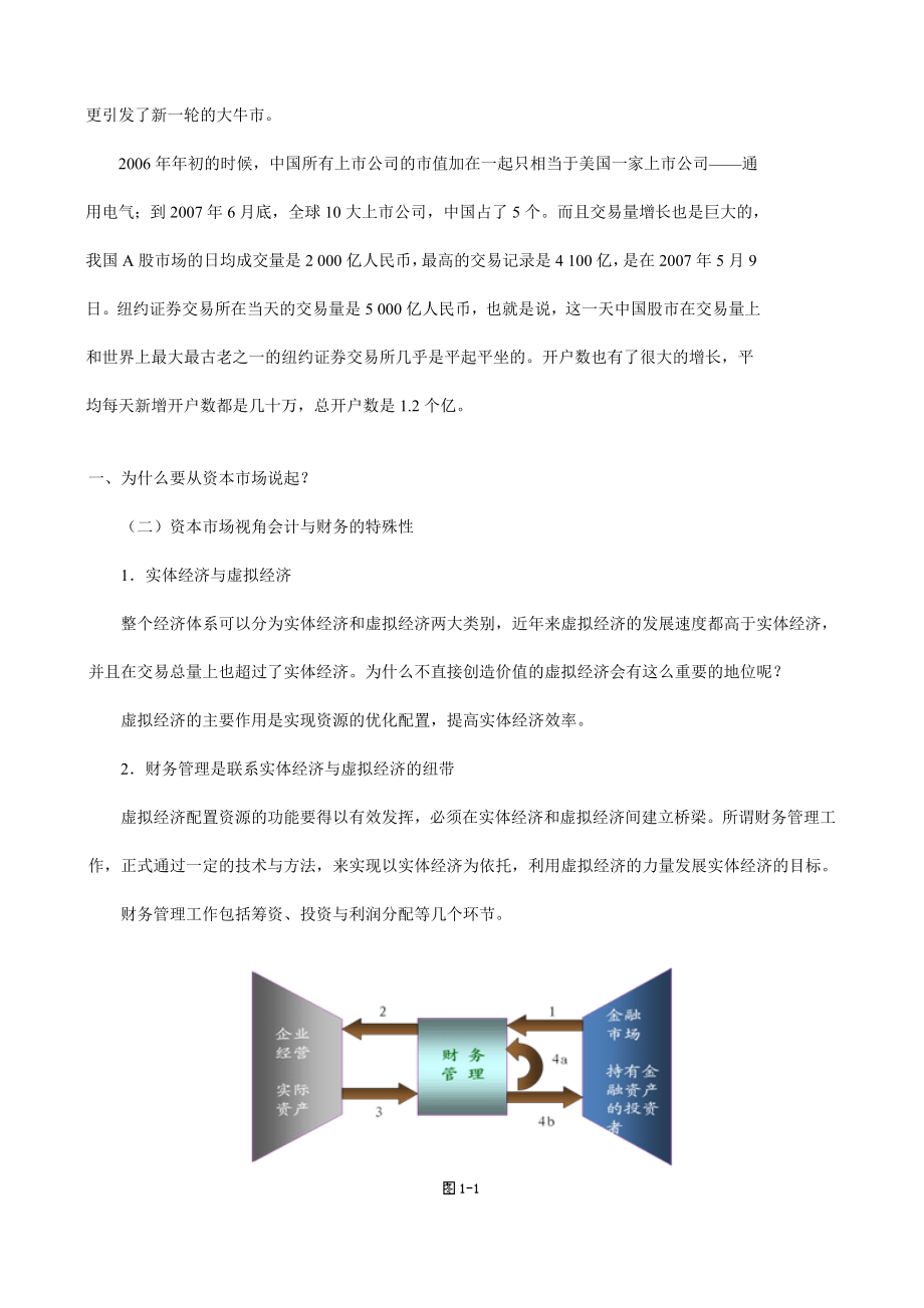 （财务分析）新版教材《财务分析学》全十三讲_第3页