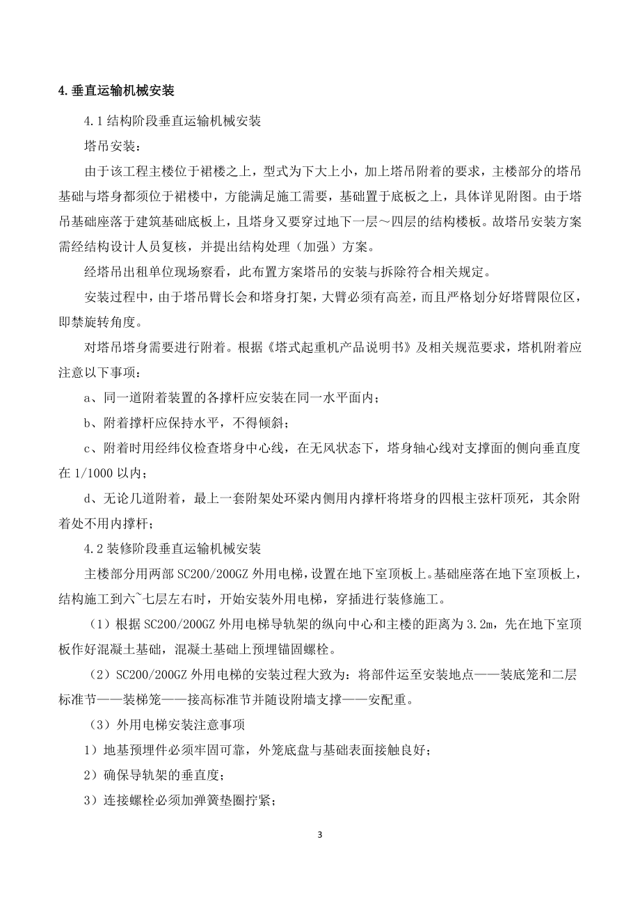 （组织设计）施工组织方案与技术措施（DOC183页）_第3页