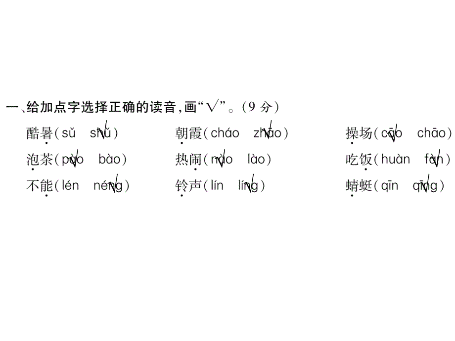 一年级下册语文作业课件-第五单元达标测试卷 人教部编版(共13张PPT)_第2页