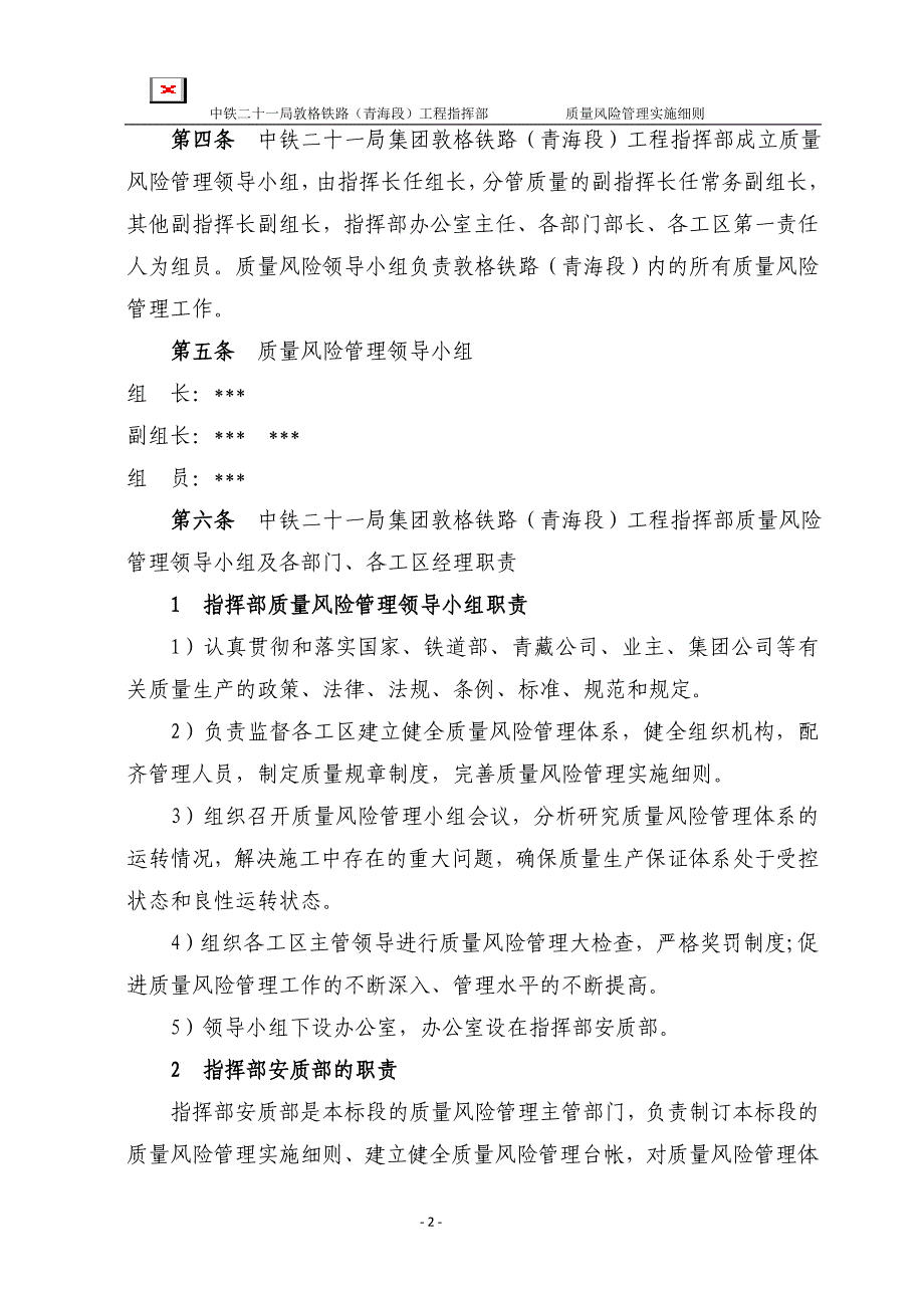 （风险管理）敦格质量风险管理实施细则已_第2页