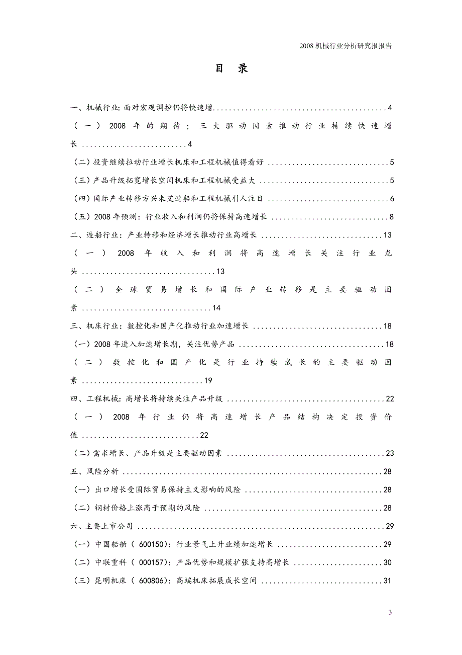 （行业报告）机械行业报告_第3页