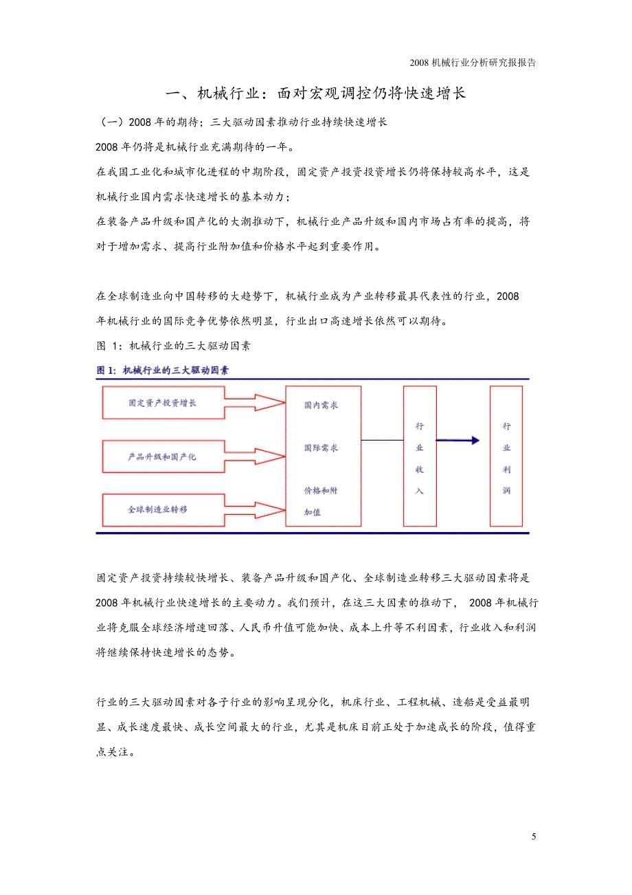 （行业报告）机械行业报告_第5页