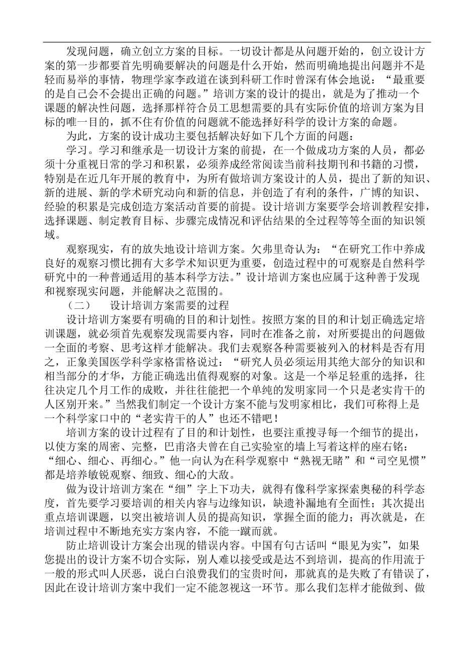 （培训体系）我国企业员工培训方案设计(doc 19页)_第4页