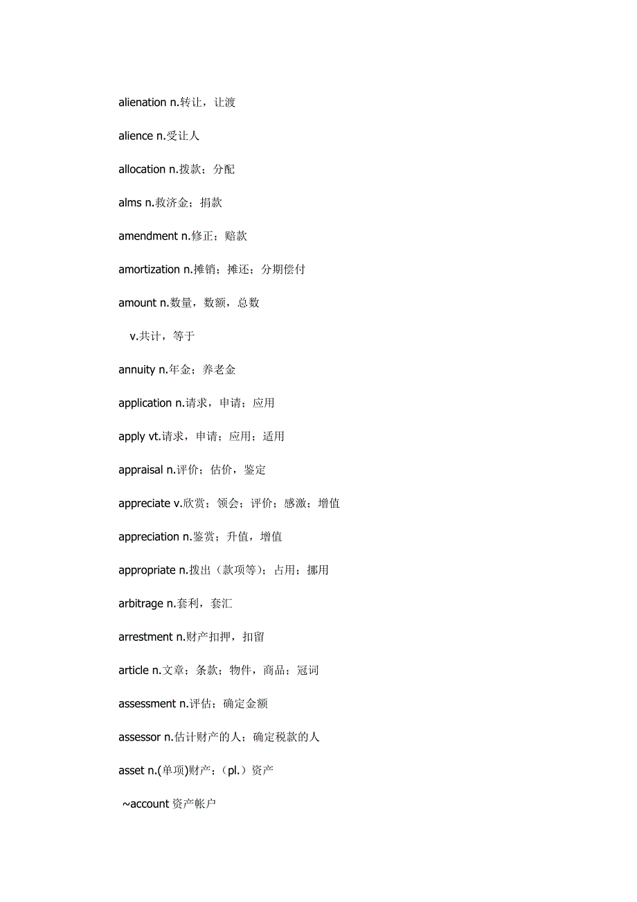 （企管MBA）MBA核心单词_第2页