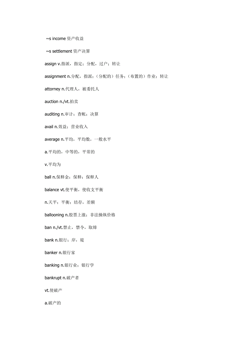 （企管MBA）MBA核心单词_第3页