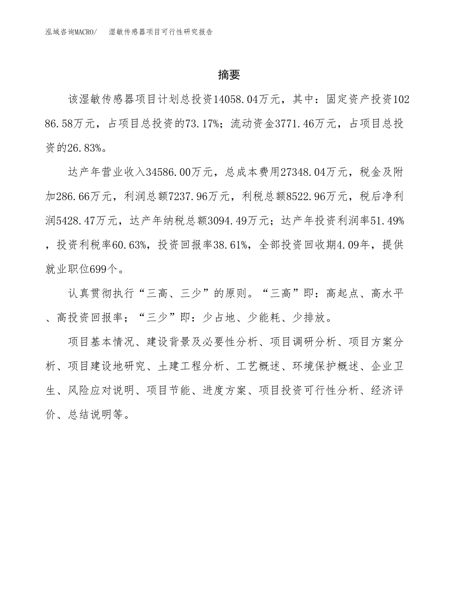 湿敏传感器项目可行性研究报告建议书.docx_第2页