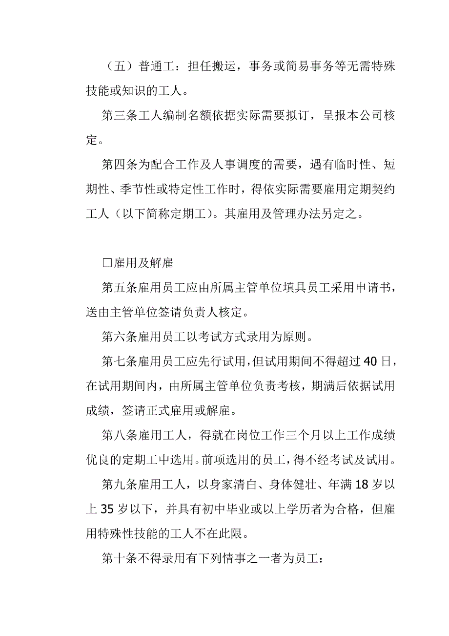 （人力资源套表）某餐饮公司人事管理制度(doc 20页)_第2页