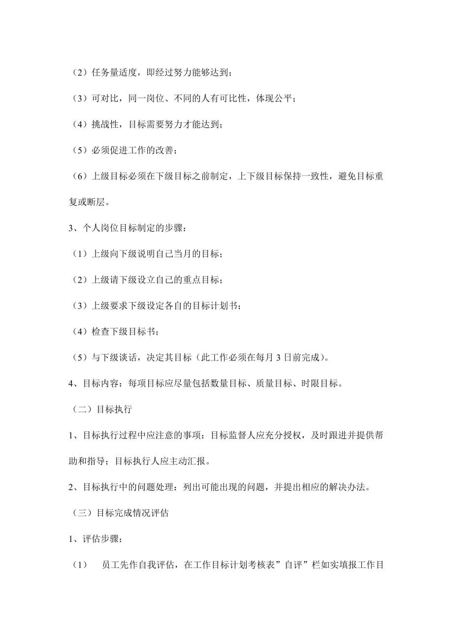 （绩效考核）员工绩效考核实施办法(doc6)(1)_第3页