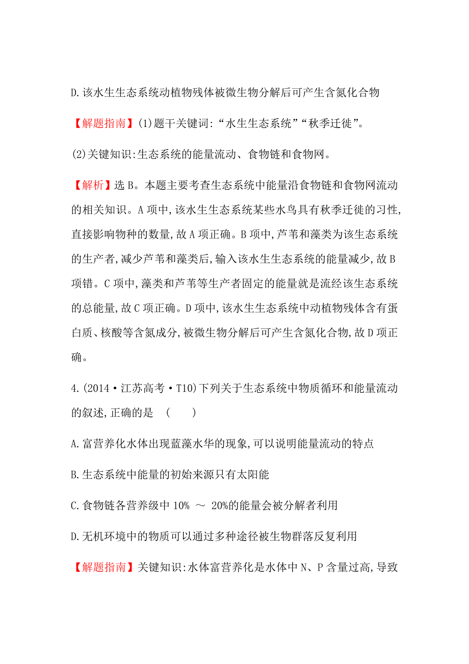 新高考生物二轮知识点分类题复习汇编---知识点19生态系统和生态环境(2)_第3页