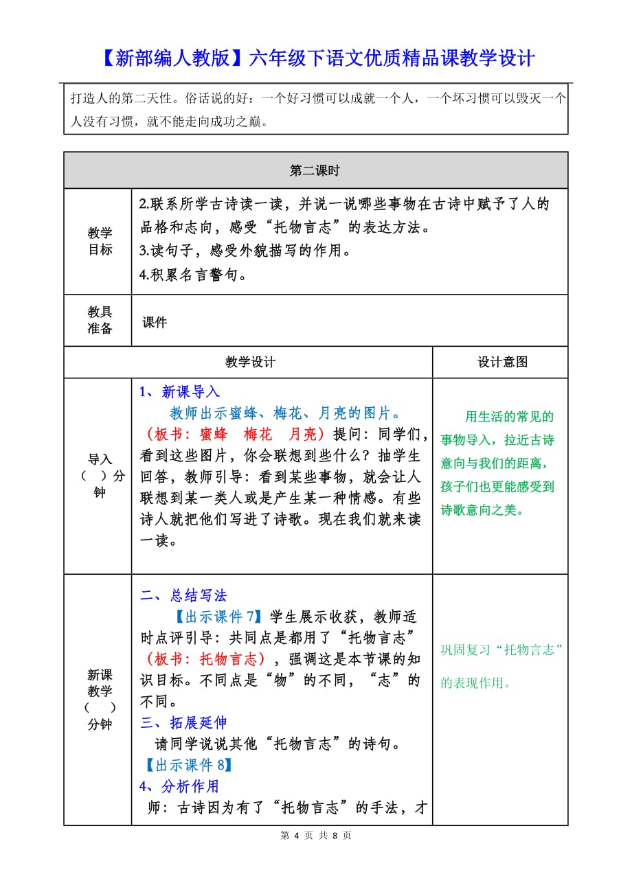 【新部编人教版】六年级下语文《语文园地四》优质精品课教学设计_第4页